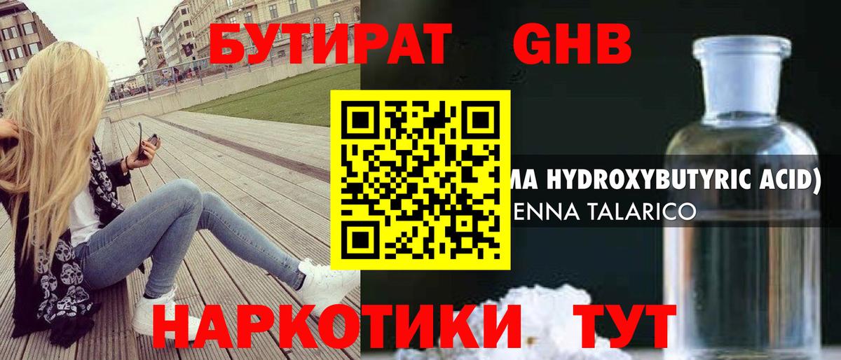 Бутират  Вход с VPN  Кстово  Бутират Butirat 