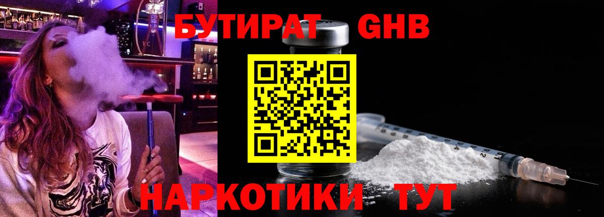 Бутират 1.4BDO Кстово