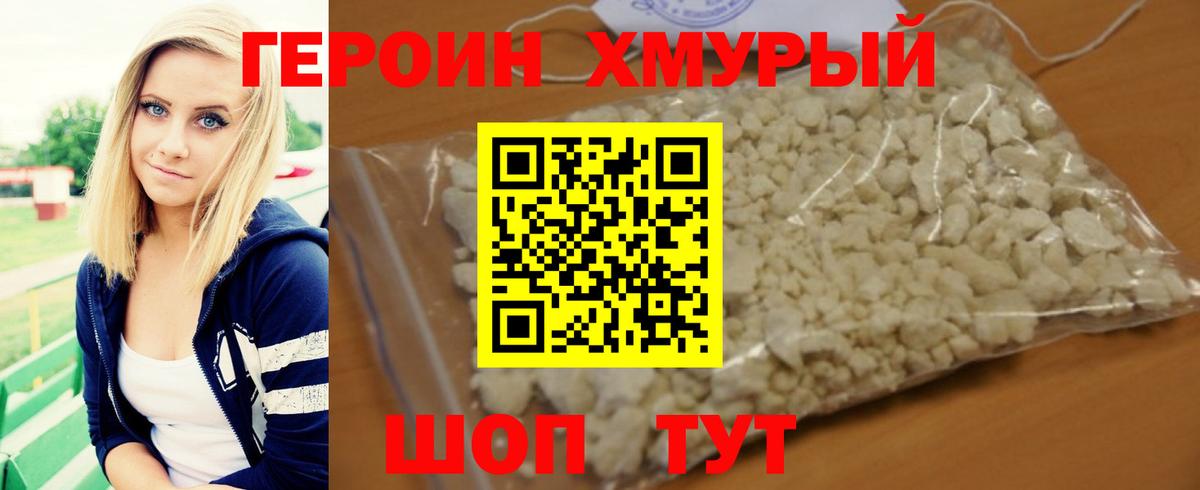 Героин белый  Вход с VPN  Кстово 