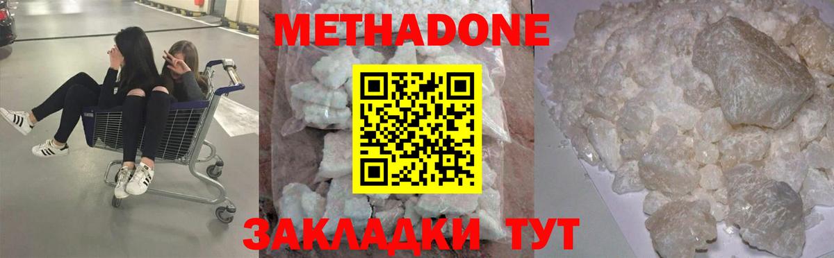 Кстово  МЕТАДОН methadone  Метадон кристалл  Вход с VPN 